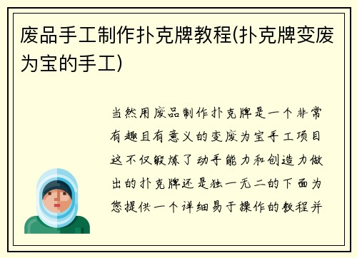 废品手工制作扑克牌教程(扑克牌变废为宝的手工)