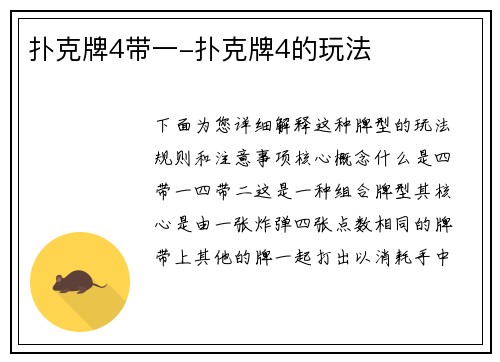 扑克牌4带一-扑克牌4的玩法