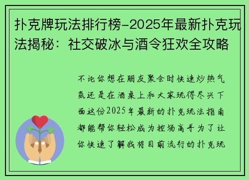 扑克牌玩法排行榜-2025年最新扑克玩法揭秘：社交破冰与酒令狂欢全攻略