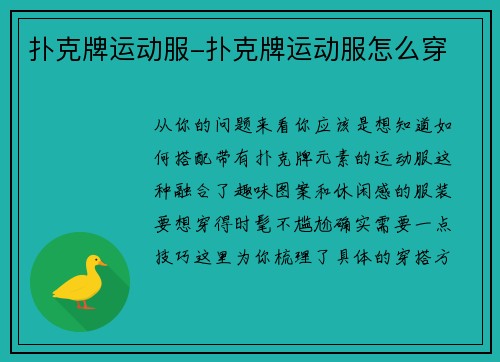 扑克牌运动服-扑克牌运动服怎么穿