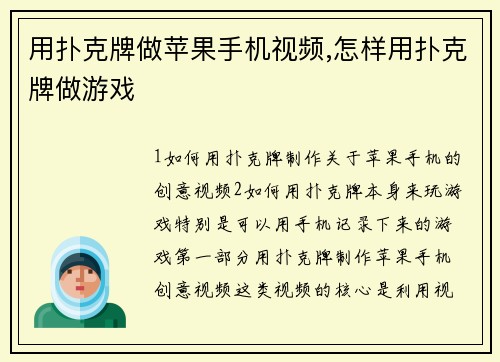 用扑克牌做苹果手机视频,怎样用扑克牌做游戏